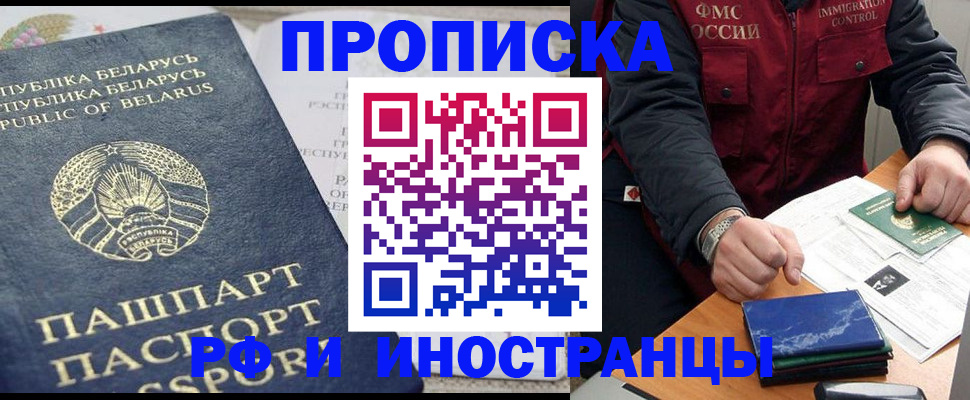 прописка 2025 в Тюкалинске